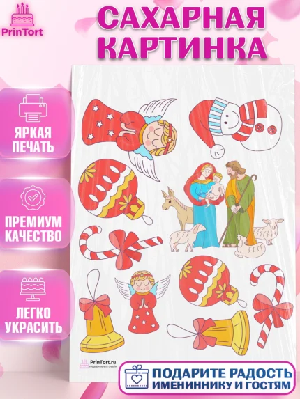 Сахарная картинка, Рождество Христово, Новый Год, Девочка, арт. PT102410