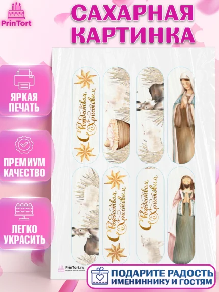 Сахарная картинка, Рождество Христово, Новый Год, Девочка, арт. PT102411