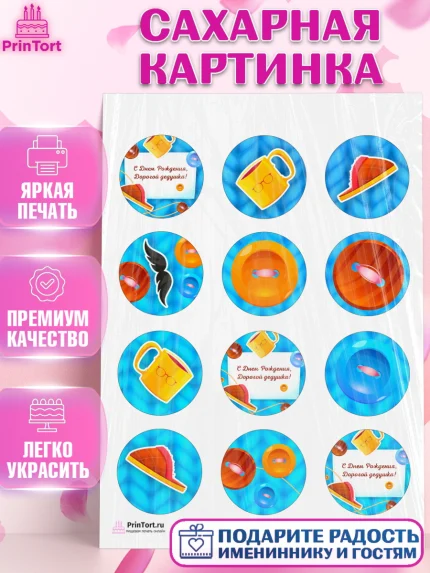 Сахарная картинка, Дедушка, Мужчина, День рождения, арт. PT102420