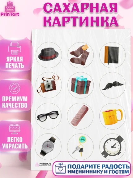 Сахарная картинка, Дедушка, Мужчина, День рождения, арт. PT102422