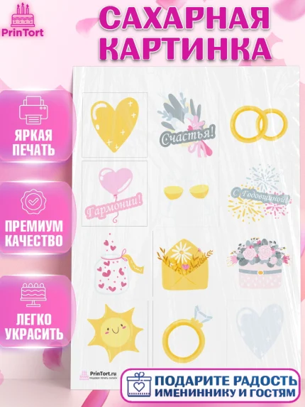 Сахарная картинка, День Свадьбы, Любовь, Сердце, Вместе навсегда, Жених и Невеста, Девушка, Свадьба, арт. PT102430