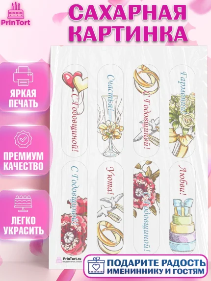 Сахарная картинка, День Свадьбы, Любовь, Сердце, Вместе навсегда, Жених и Невеста, Девушка, Свадьба, арт. PT102432