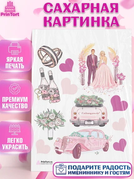Сахарная картинка, День Свадьбы, Любовь, Сердце, Вместе навсегда, Жених и Невеста, Девушка, Свадьба, арт. PT102433