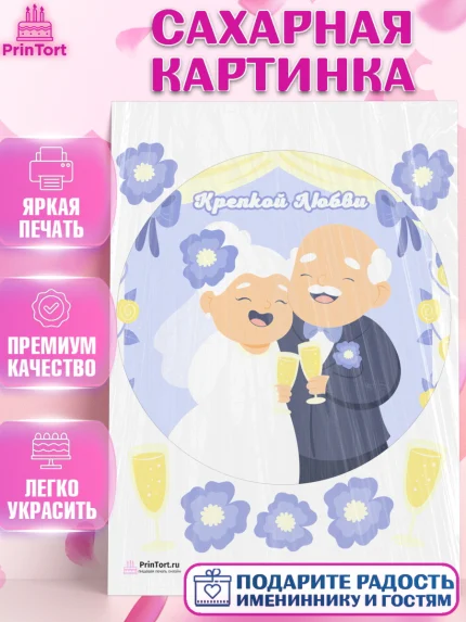 Сахарная картинка, День Свадьбы, Любовь, Сердце, Вместе навсегда, Жених и Невеста, Девушка, Свадьба, арт. PT102434