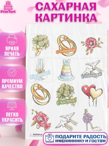Сахарная картинка, День Свадьбы, Любовь, Сердце, Вместе навсегда, Жених и Невеста, Девушка, Свадьба, арт. PT102435