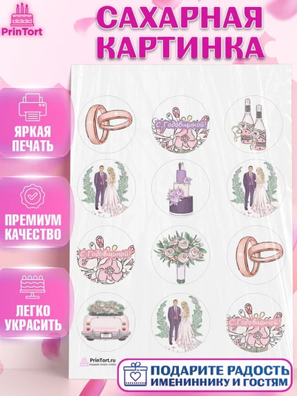 Сахарная картинка, День Свадьбы, Любовь, Сердце, Вместе навсегда, Жених и Невеста, Девушка, Свадьба, арт. PT102436