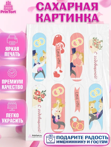 Сахарная картинка, День Свадьбы, Любовь, Сердце, Вместе навсегда, Жених и Невеста, Девушка, Свадьба, арт. PT102437