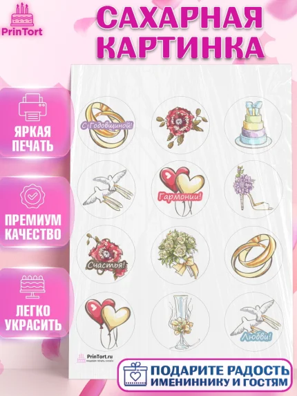 Сахарная картинка, День Свадьбы, Любовь, Сердце, Вместе навсегда, Жених и Невеста, Девушка, Свадьба, арт. PT102440