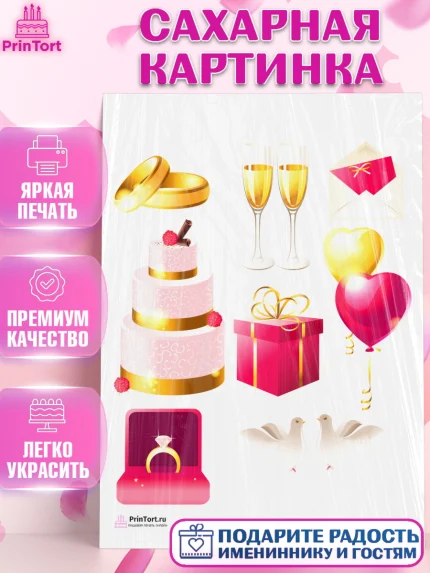 Сахарная картинка, День Свадьбы, Любовь, Сердце, Вместе навсегда, Жених и Невеста, Девушка, Свадьба, арт. PT102441