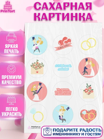 Сахарная картинка, День Свадьбы, Любовь, Сердце, Вместе навсегда, Жених и Невеста, Девушка, Свадьба, арт. PT102443