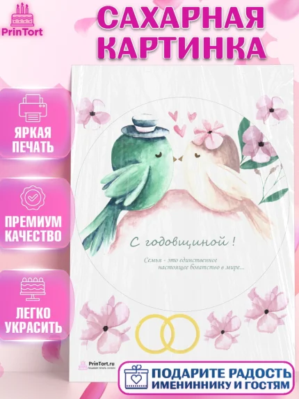 Сахарная картинка, День Свадьбы, Любовь, Сердце, Вместе навсегда, Жених и Невеста, Девушка, Свадьба, арт. PT102446