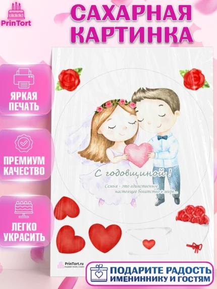Сахарная картинка, День Свадьбы, Любовь, Сердце, Вместе навсегда, Жених и Невеста, Девушка, Свадьба, арт. PT102447