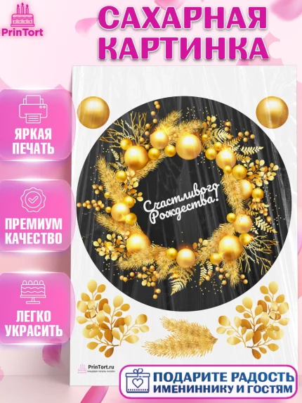 Сахарная картинка, Рождество Христово, Новый Год, Девочка, арт. PT102449