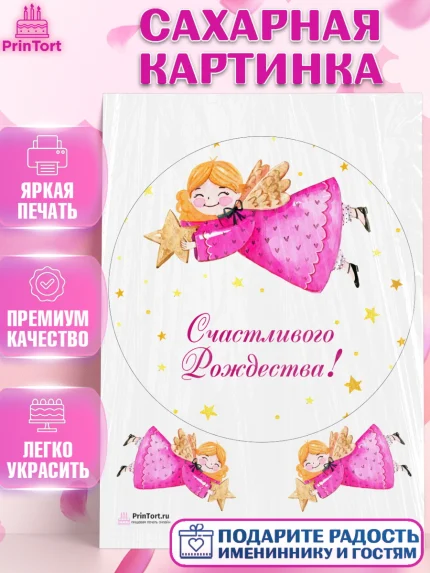 Сахарная картинка, Рождество Христово, Новый Год, Девочка, арт. PT102450