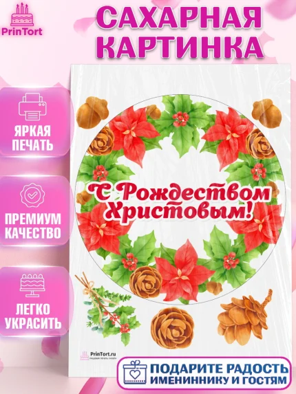 Сахарная картинка, Рождество Христово, Новый Год, Девочка, арт. PT102453