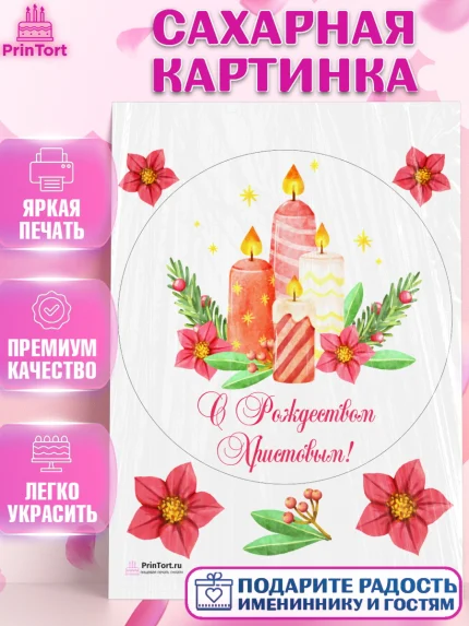 Сахарная картинка, Рождество Христово, Новый Год, Девочка, арт. PT102457
