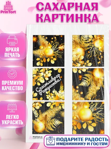 Сахарная картинка, Рождество Христово, Новый Год, Девочка, арт. PT102458