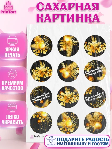 Сахарная картинка, Рождество Христово, Новый Год, Девочка, арт. PT102460