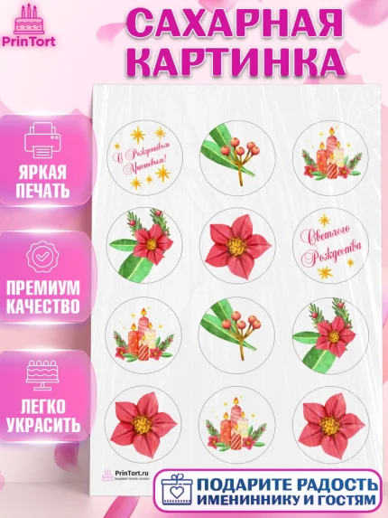 Сахарная картинка, Рождество Христово, Новый Год, Девочка, арт. PT102461