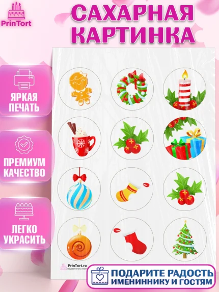 Сахарная картинка, Рождество Христово, Новый Год, Девочка, арт. PT102463