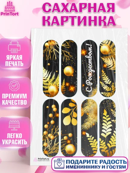 Сахарная картинка, Рождество Христово, Новый Год, Девочка, арт. PT102469