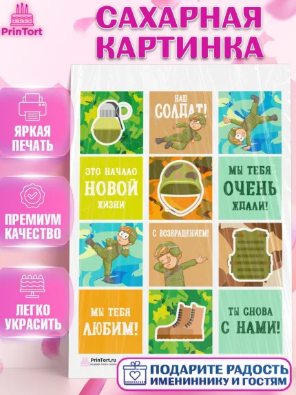 Сахарная картинка, Дембель, ДМБ, Мальчик, Демобилизация, арт. PT102471
