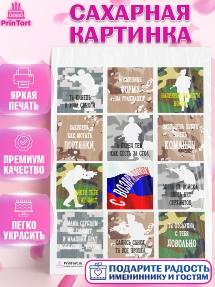 Сахарная картинка, Дембель, ДМБ, Мальчик, Демобилизация, арт. PT102472