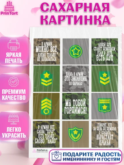 Сахарная картинка, Дембель, ДМБ, Мальчик, Демобилизация, арт. PT102473