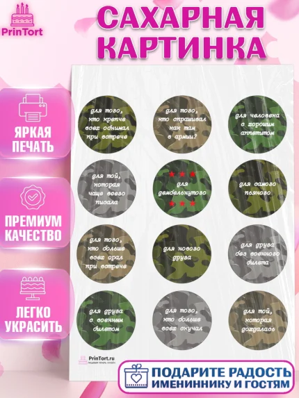 Сахарная картинка, Дембель, ДМБ, Мальчик, Демобилизация, арт. PT102474