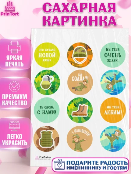 Сахарная картинка, Дембель, ДМБ, Мальчик, Демобилизация, арт. PT102475