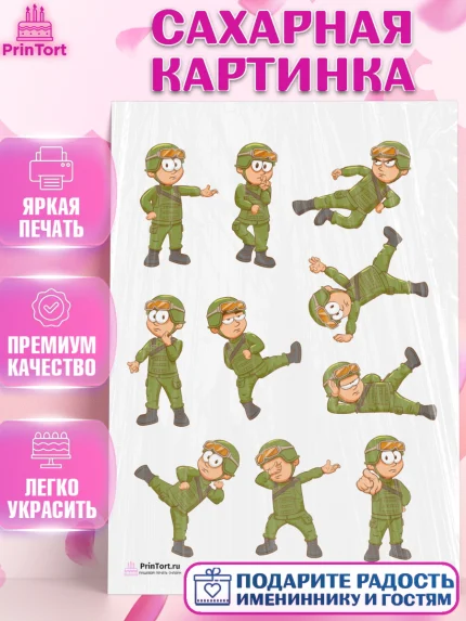 Сахарная картинка, Дембель, ДМБ, Мальчик, Демобилизация, арт. PT102477