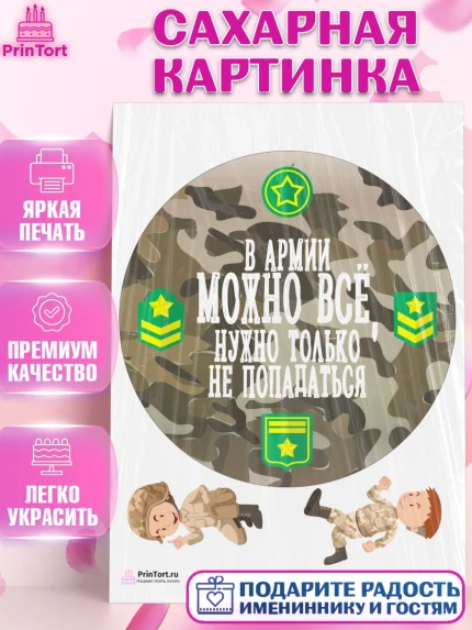 Сахарная картинка, Дембель, ДМБ, Мальчик, Демобилизация, арт. PT102486