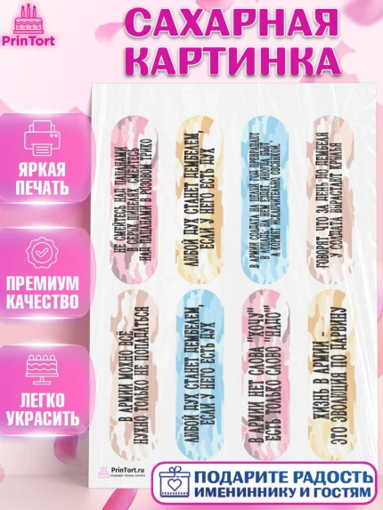 Сахарная картинка, Дембель, ДМБ, Мальчик, Демобилизация, арт. PT102488