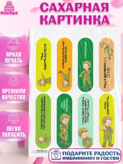 Сахарная картинка, Дембель, ДМБ, Мальчик, Демобилизация, арт. PT102489