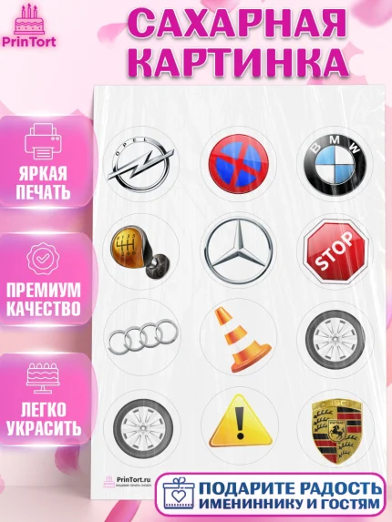 Сахарная картинка, Авто, Водитель, Мальчик, День рождения, арт. PT102509