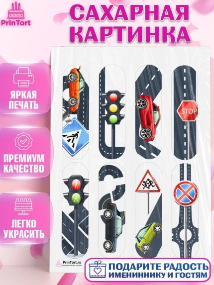 Сахарная картинка, Авто, Водитель, Мальчик, День рождения, арт. PT102510