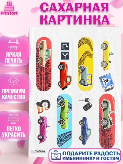 Сахарная картинка, Авто, Водитель, Мальчик, День рождения, арт. PT102513