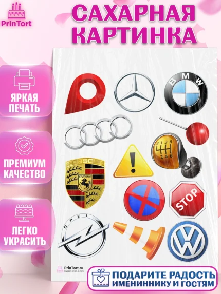 Сахарная картинка, Авто, Водитель, Мальчик, День рождения, арт. PT102514