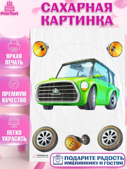 Сахарная картинка, Авто, Водитель, Мальчик, День рождения, арт. PT102523