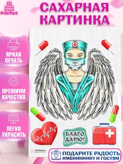 Сахарная картинка, день медика, Медицина, Девочка, День медицинского работника, арт. PT102530