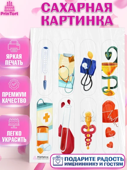 Сахарная картинка, день медика, Медицина, Девочка, День медицинского работника, арт. PT102531