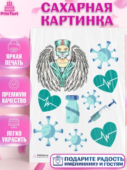 Сахарная картинка, день медика, Медицина, Девочка, День медицинского работника, арт. PT102534