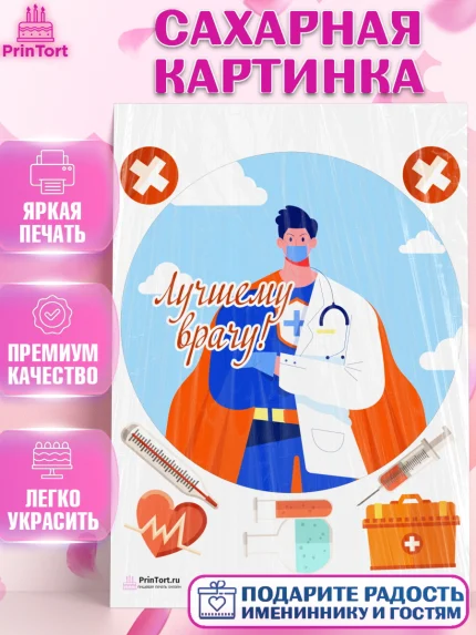 Сахарная картинка, день медика, Медицина, Девочка, День медицинского работника, арт. PT102535