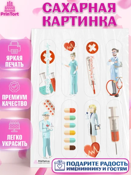 Сахарная картинка, день медика, Медицина, Девочка, День медицинского работника, арт. PT102536
