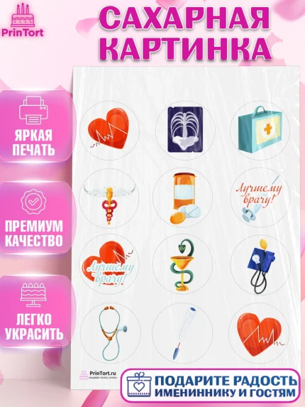 Сахарная картинка, день медика, Медицина, Девочка, День медицинского работника, арт. PT102537