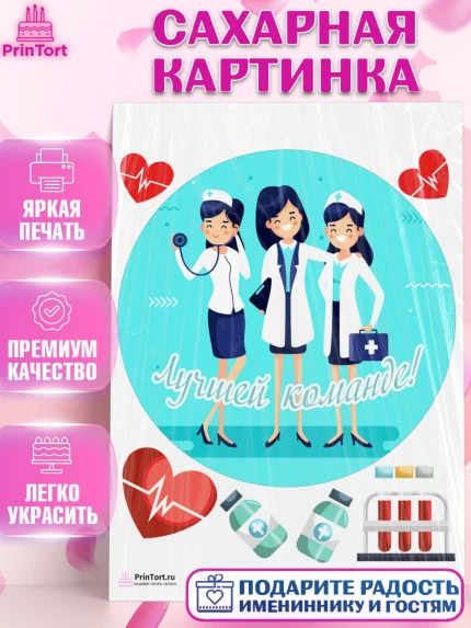 Сахарная картинка, день медика, Медицина, Девочка, День медицинского работника, арт. PT102542