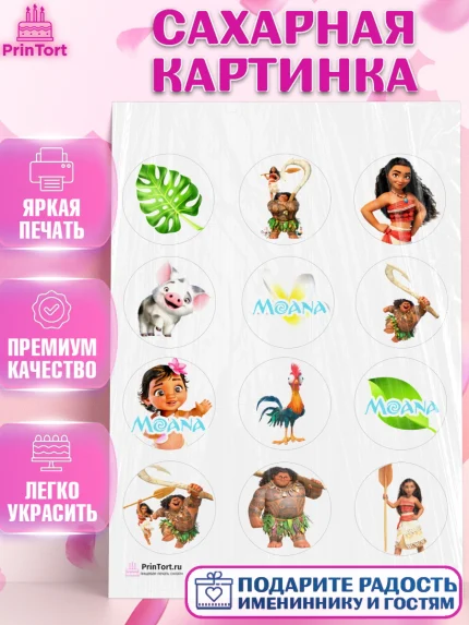 Сахарная картинка, Моана, Принцесса, Девочка, День рождения, арт. PT102550