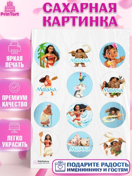 Сахарная картинка, Моана, Принцесса, Девочка, День рождения, арт. PT102562
