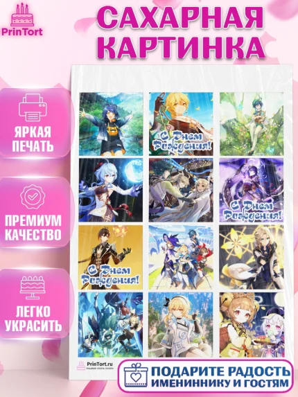 Сахарная картинка, Геншин Импакт, Genshin Impact, Девочка, День рождения, арт. PT102588
