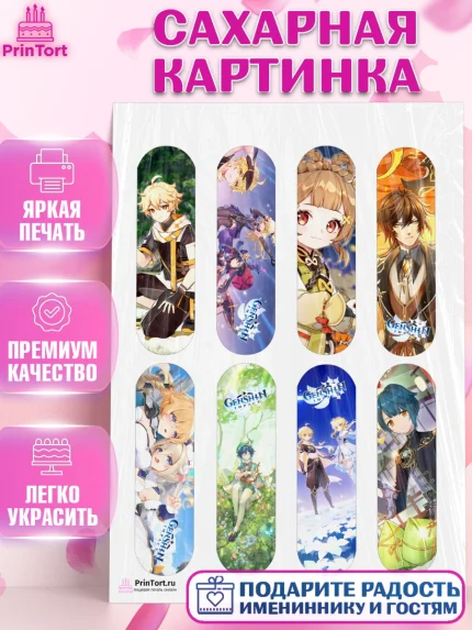 Сахарная картинка, Геншин Импакт, Genshin Impact, Девочка, День рождения, арт. PT102597